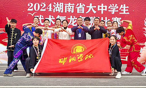 玩滚球官网武术队在2024年湖南省大中学生武术比赛荣获佳绩1.jpg